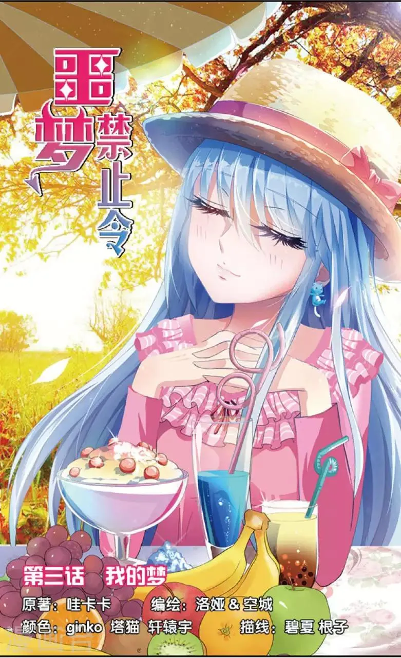 07 我的梦（上） 第1页