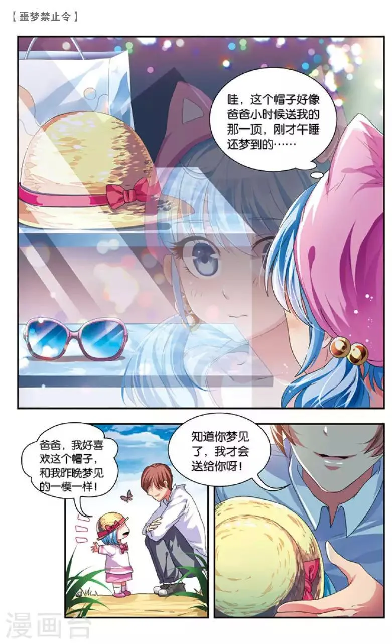 07 我的梦（上） 第3页