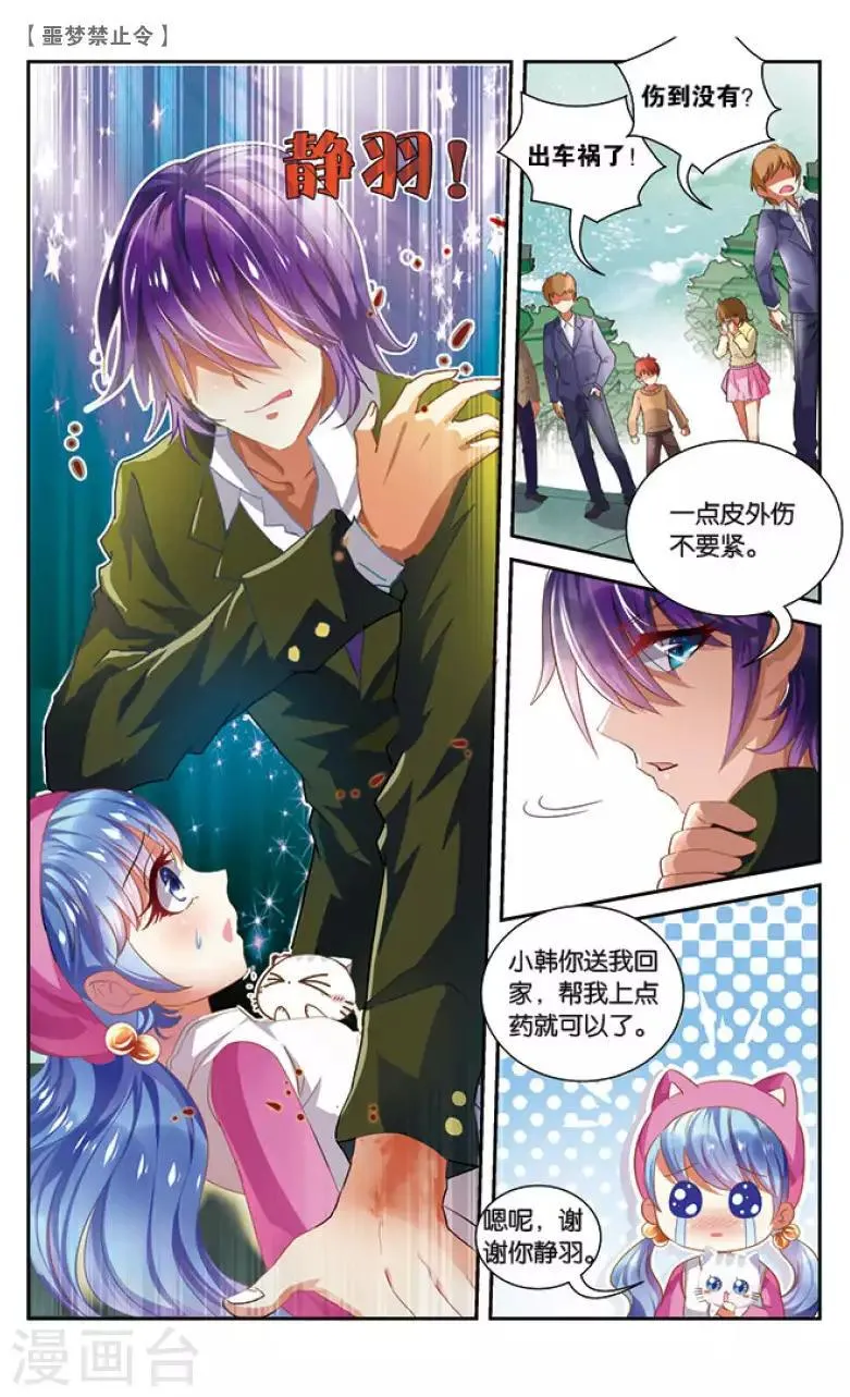 07 我的梦（上） 第8页