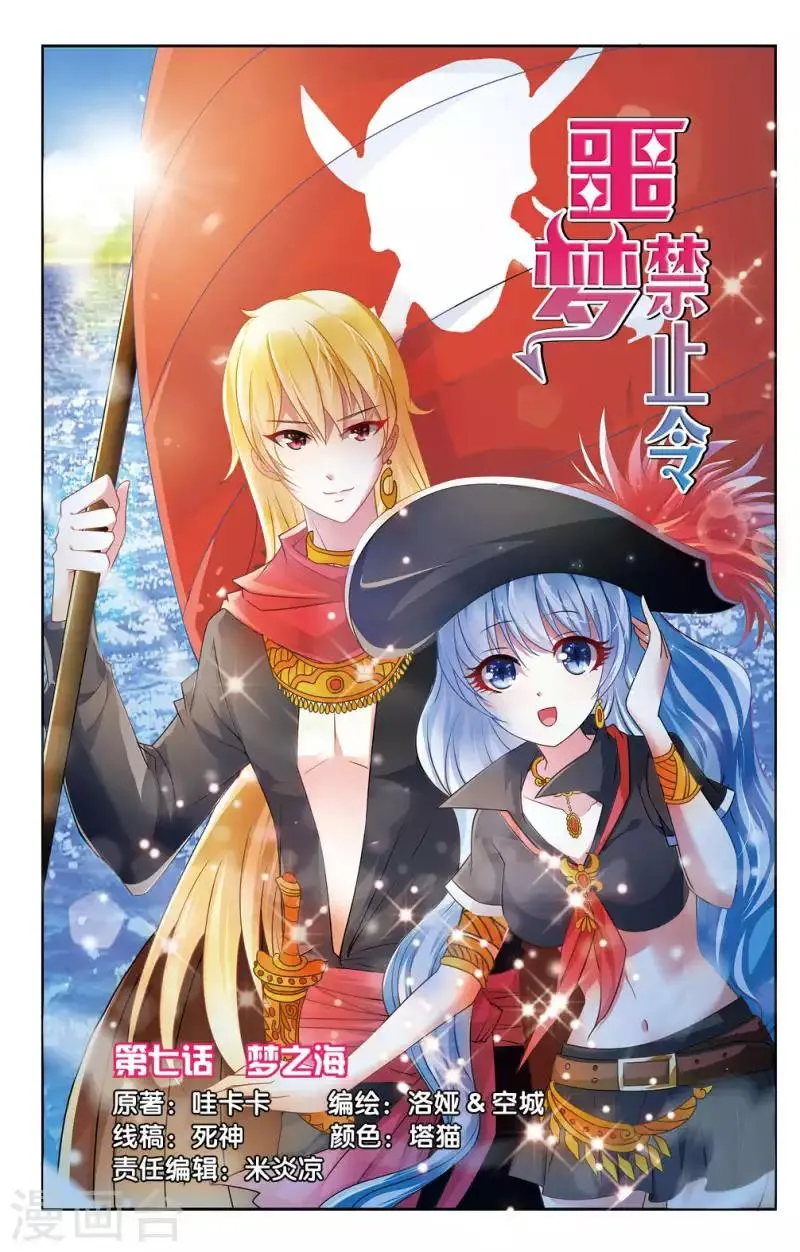 19 梦之海（上） 第1页