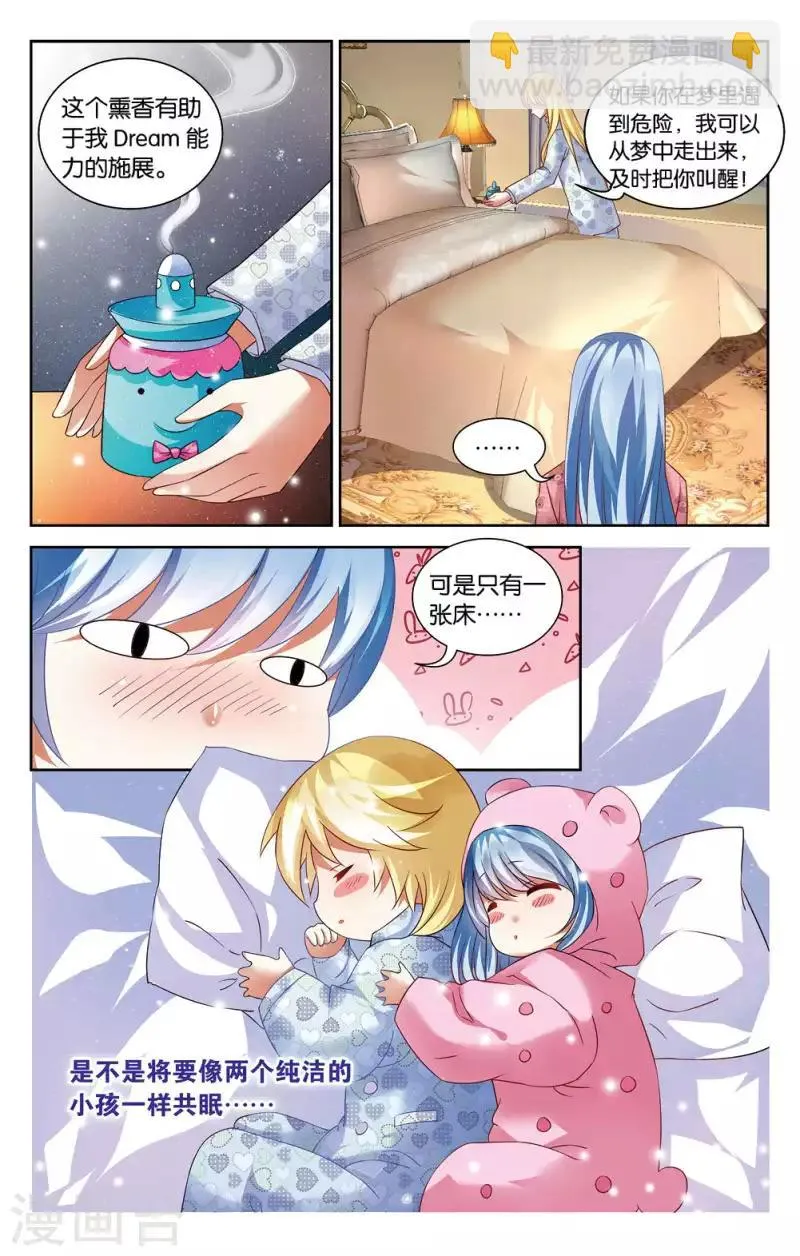 19 梦之海（上） 第4页