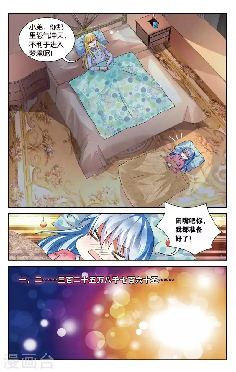 19 梦之海（上） 第6页