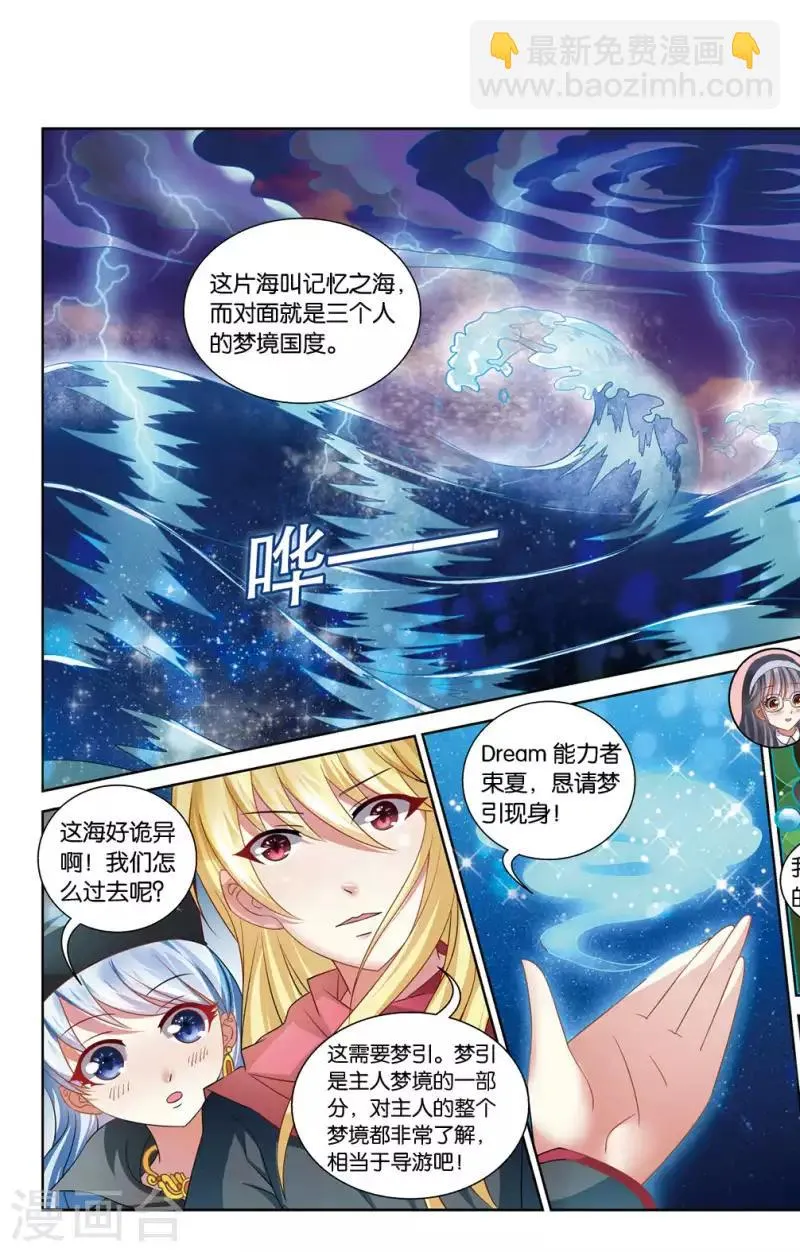 20 梦之海（中） 第2页