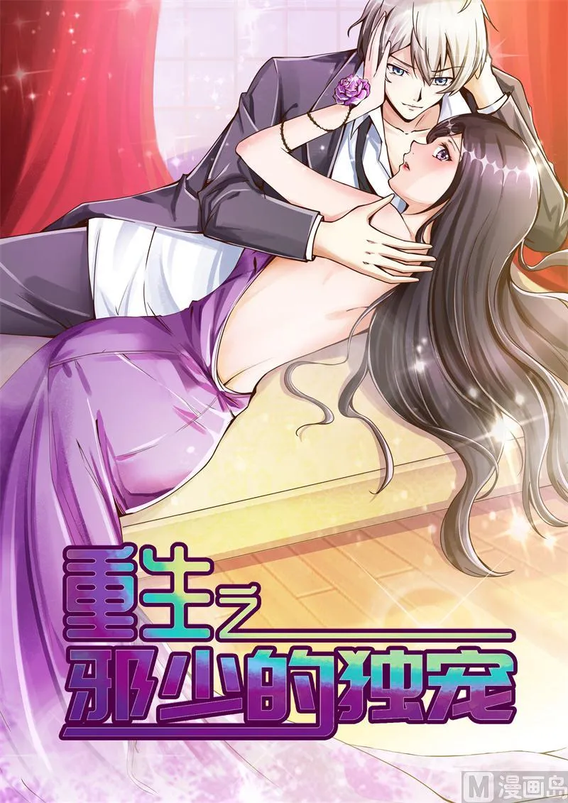 第3话 重生 第1页