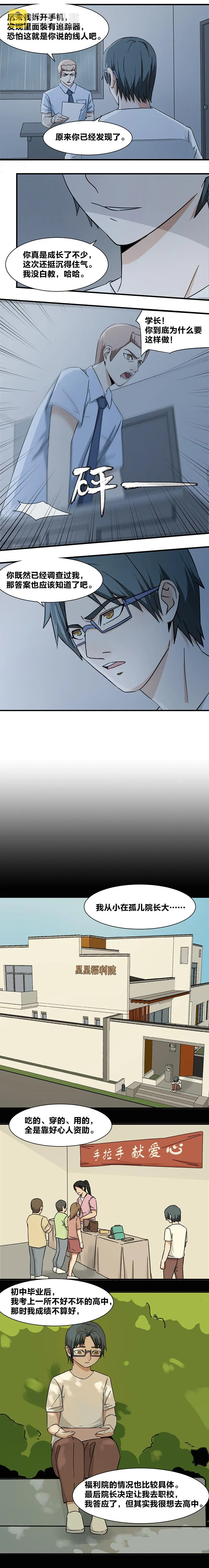 104 师兄弟的对谈 第2页