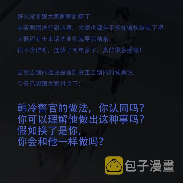 104 师兄弟的对谈 第6页