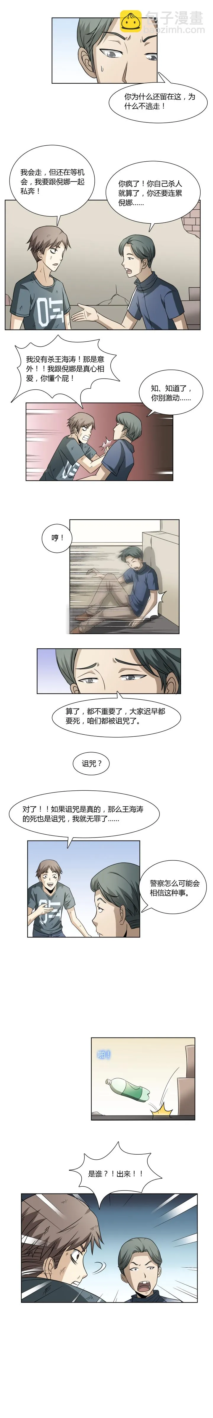 30 上帝的左手 第2页