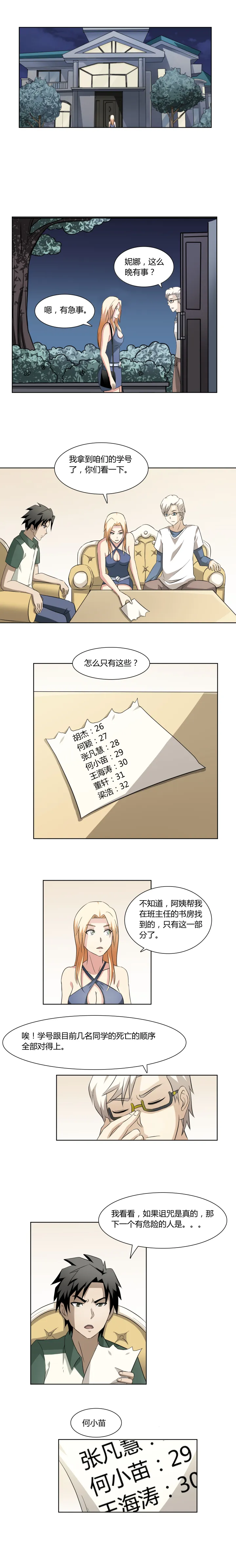 38 死亡学号 第3页