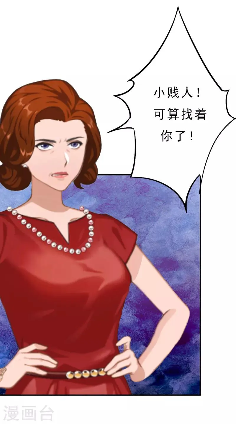 第13话 前男友的妈妈 第23页