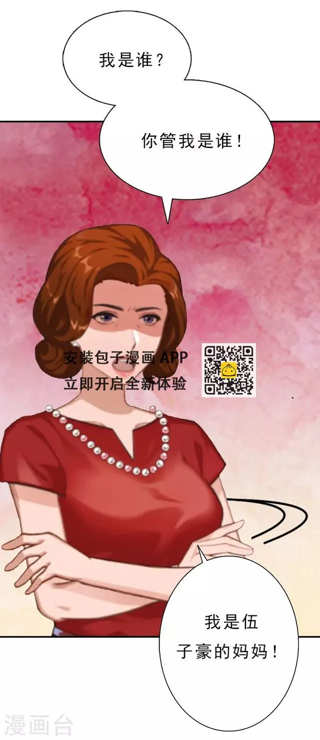 第13话 前男友的妈妈 第25页