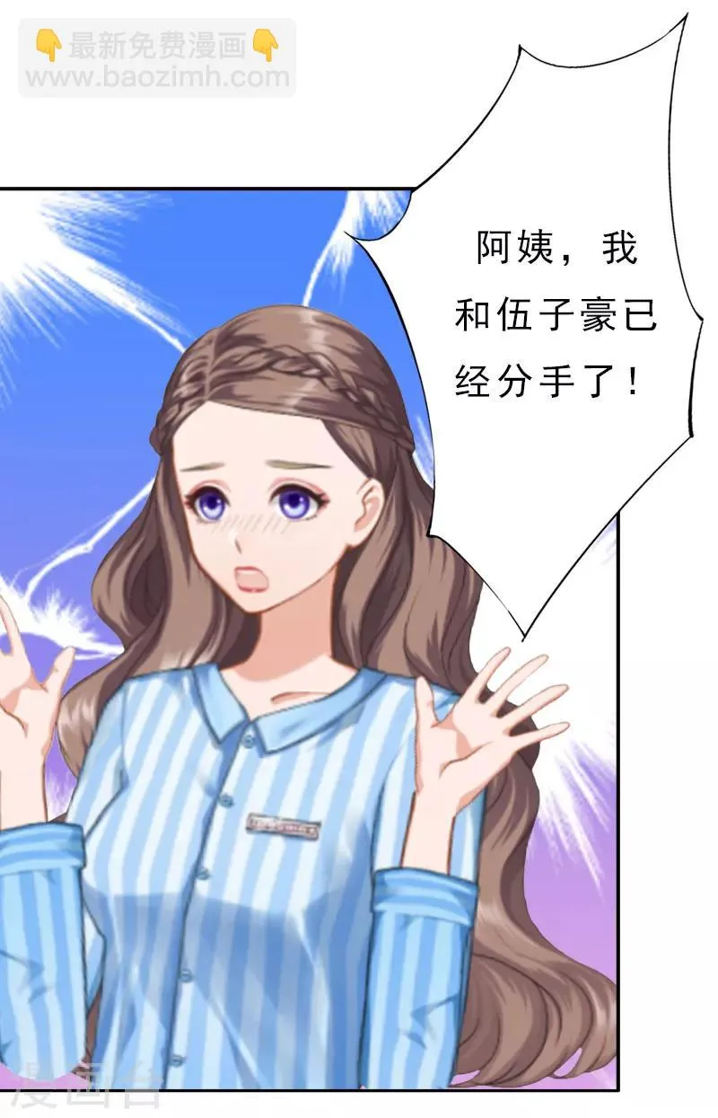 第13话 前男友的妈妈 第26页