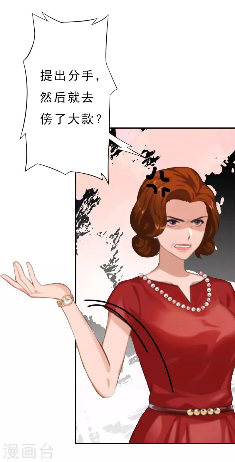 第13话 前男友的妈妈 第27页