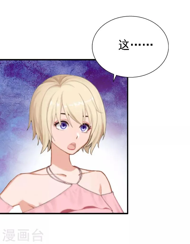 第14话 还是培培好 第24页