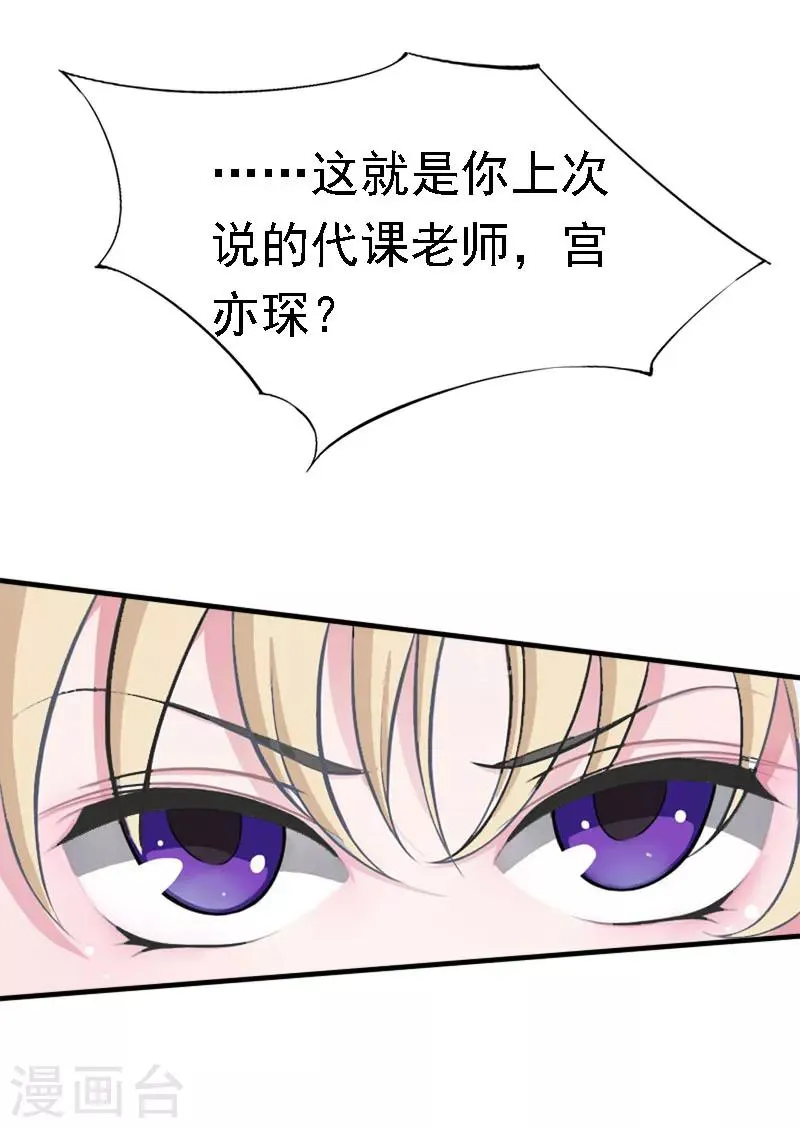 第14话 还是培培好 第25页