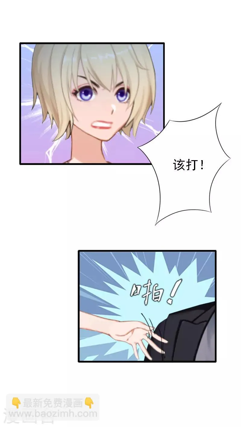 第14话 还是培培好 第27页