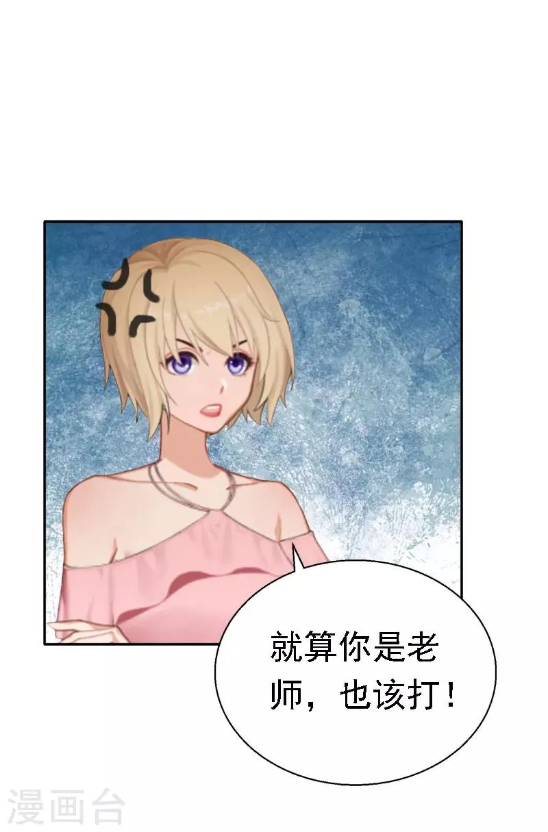 第14话 还是培培好 第29页