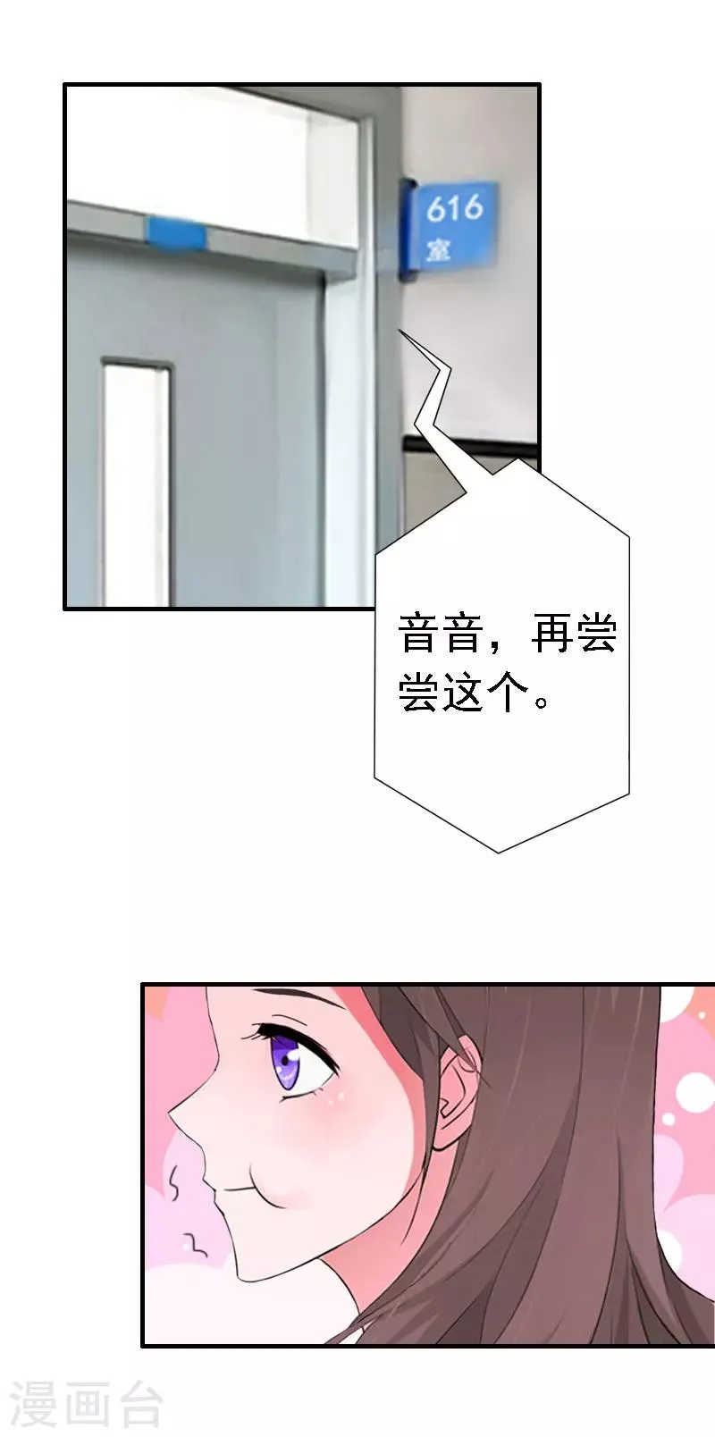 第15话 今天培培的脸好红啊 第27页