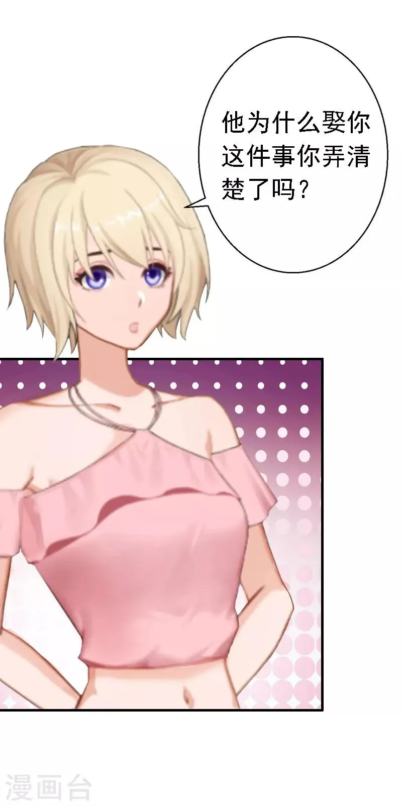 第15话 今天培培的脸好红啊 第28页