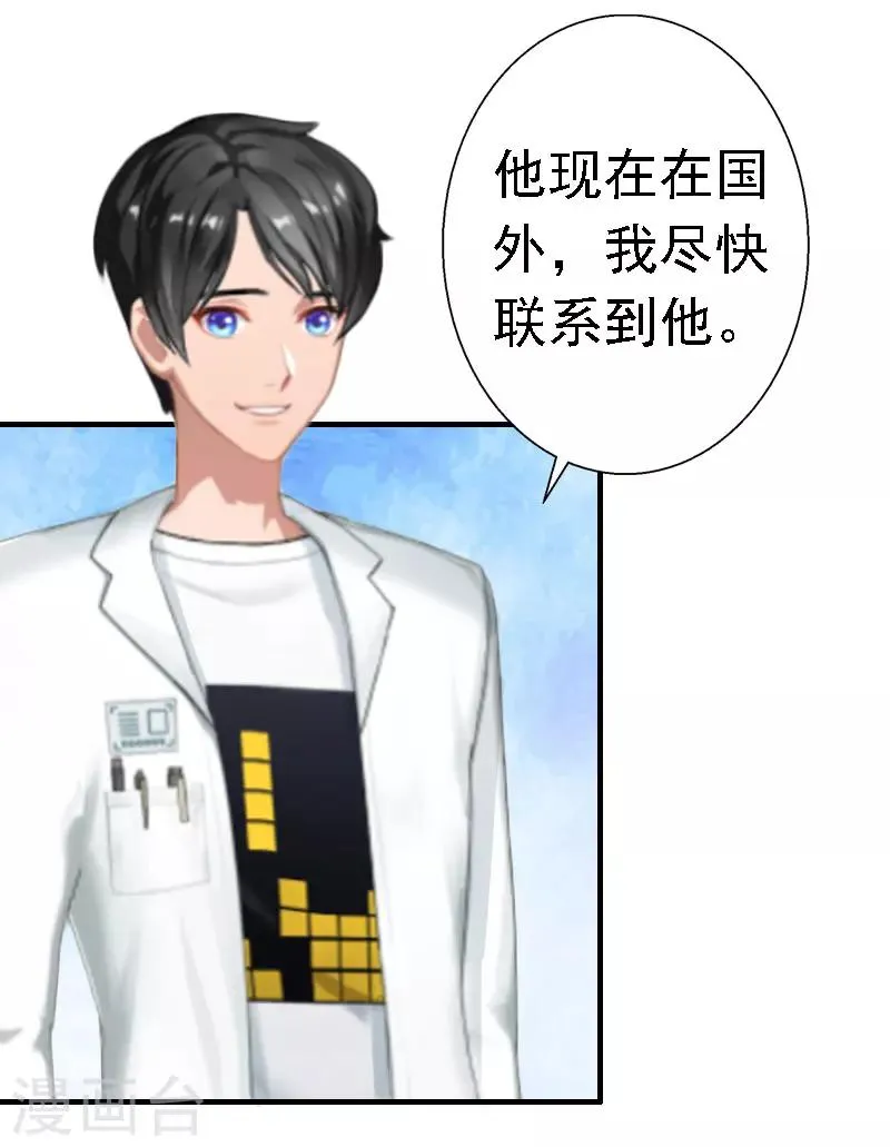 第16话 培培有点奇怪…… 第11页