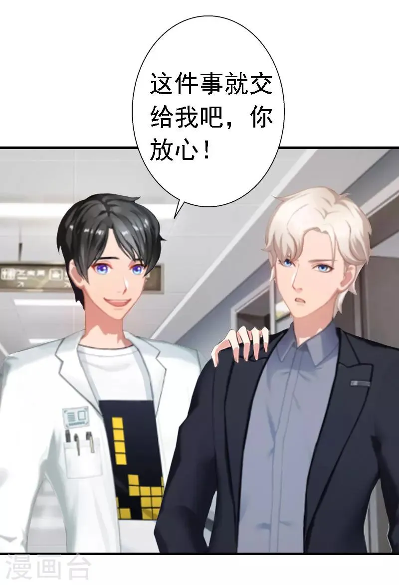 第16话 培培有点奇怪…… 第12页