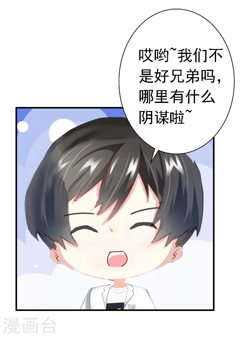 第16话 培培有点奇怪…… 第14页