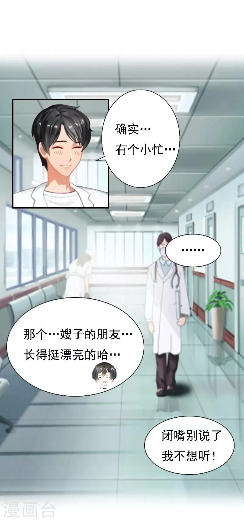 第16话 培培有点奇怪…… 第16页