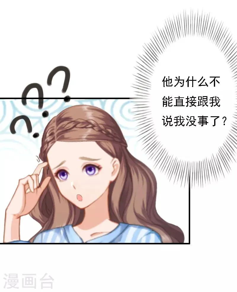 第16话 培培有点奇怪…… 第26页