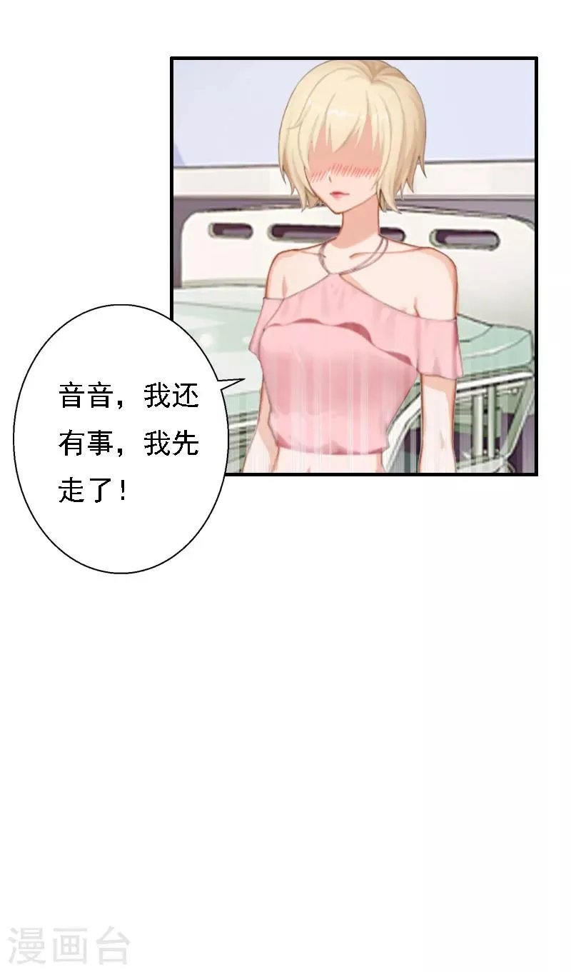 第16话 培培有点奇怪…… 第28页