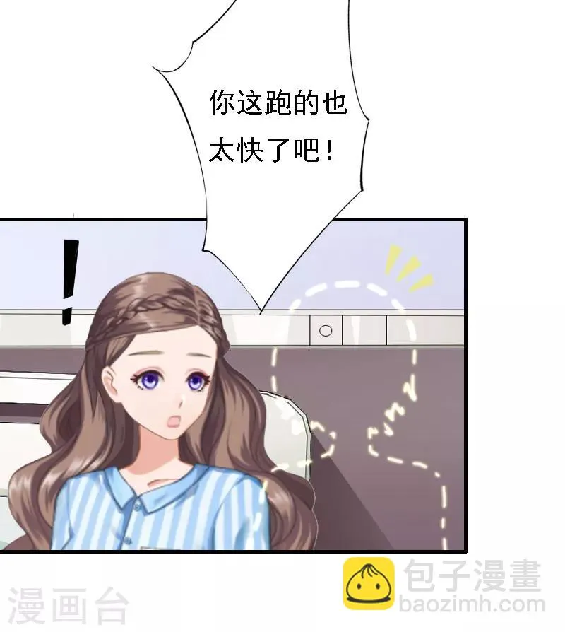 第16话 培培有点奇怪…… 第30页