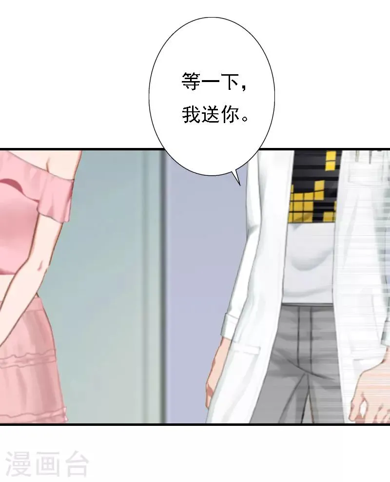 第16话 培培有点奇怪…… 第36页