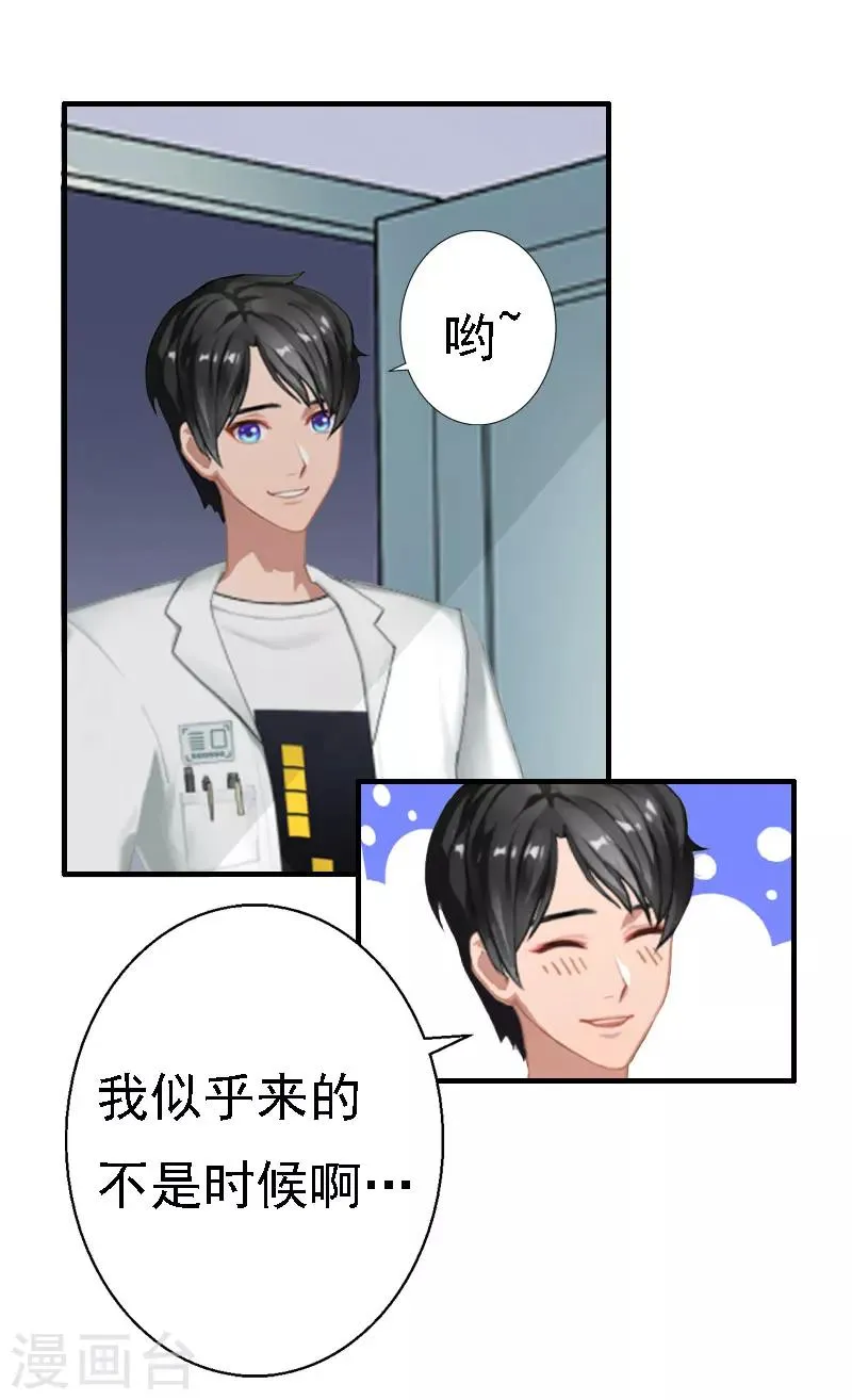 第18话 撞见 第5页