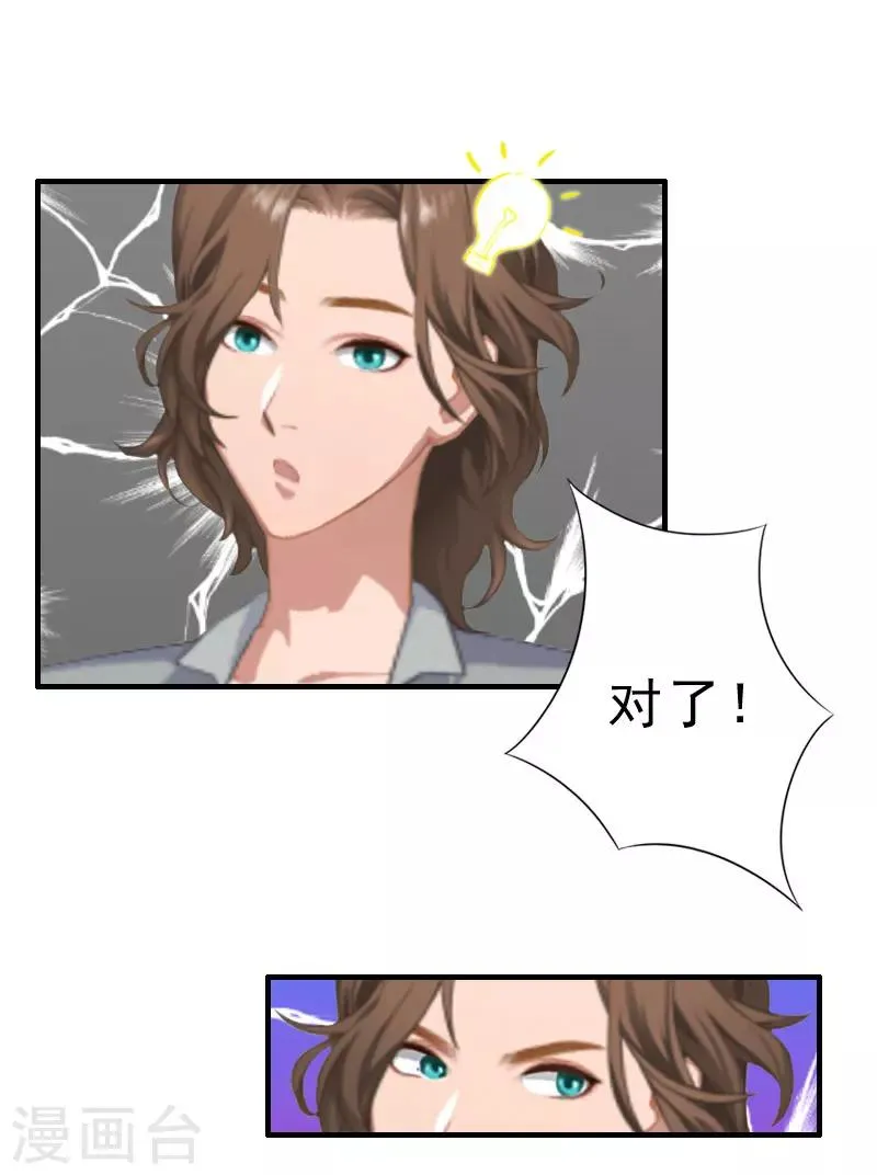 第18话 撞见 第20页
