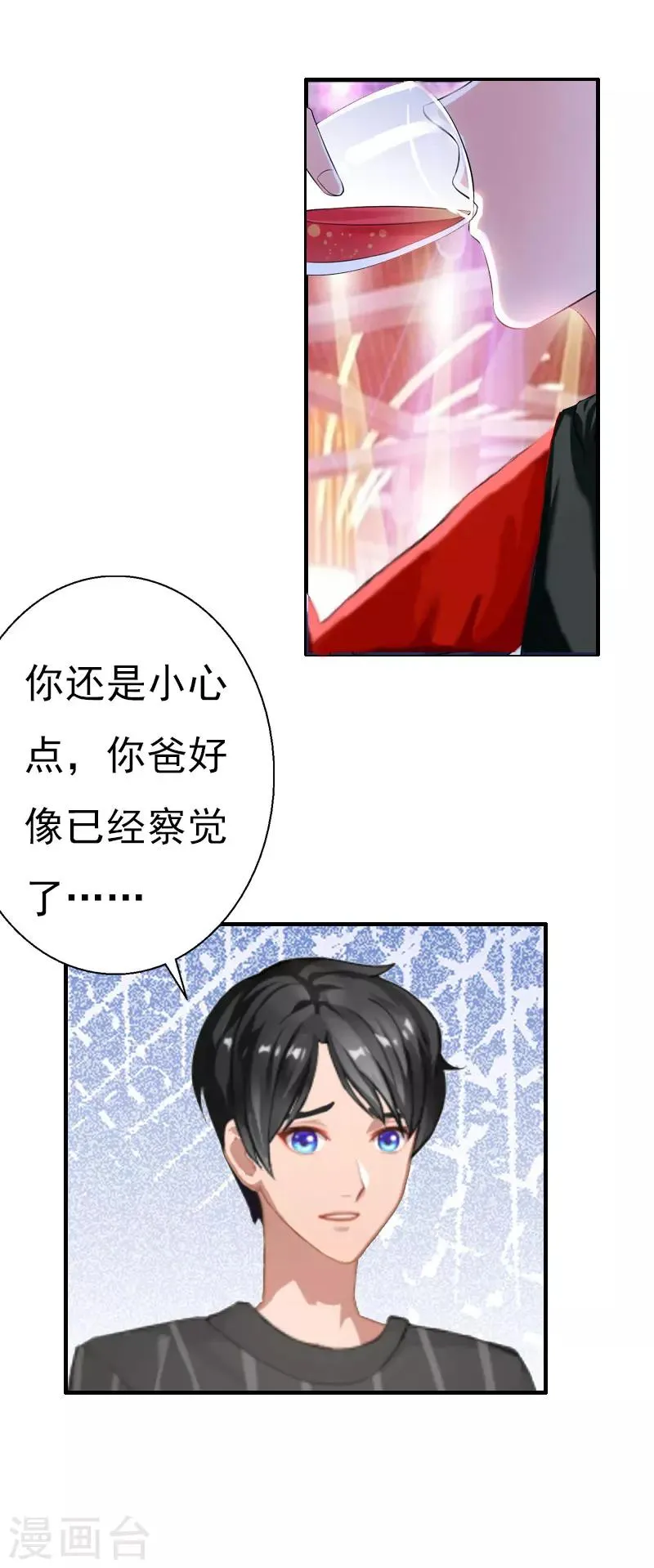 第19话 醉酒 第19页