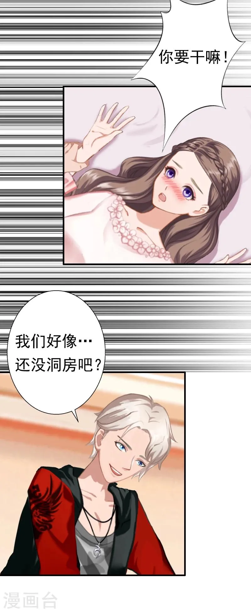 第21话 同房 第5页