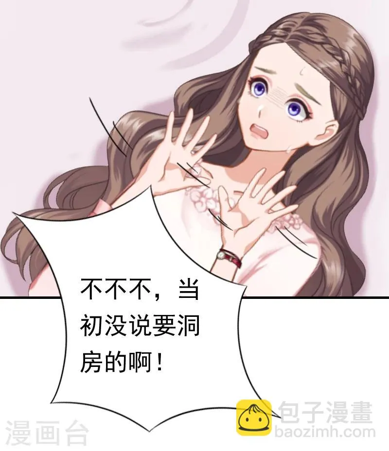 第21话 同房 第7页