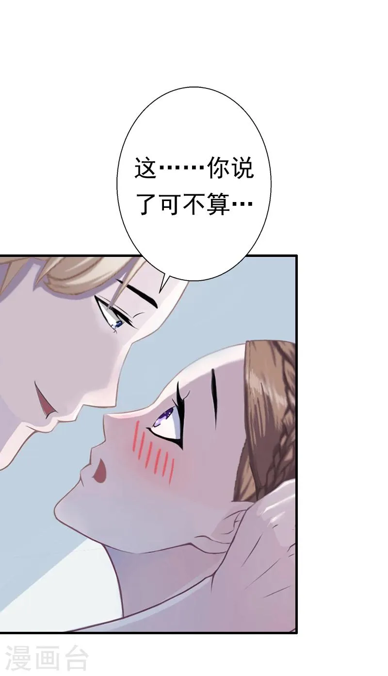 第21话 同房 第8页