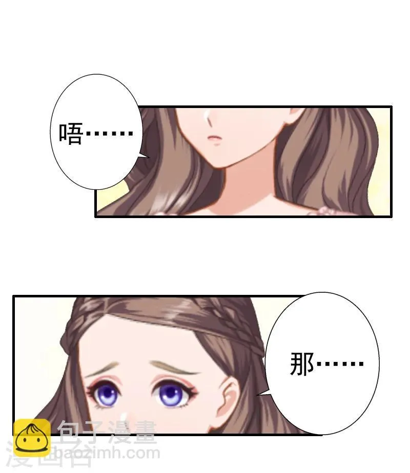第21话 同房 第18页