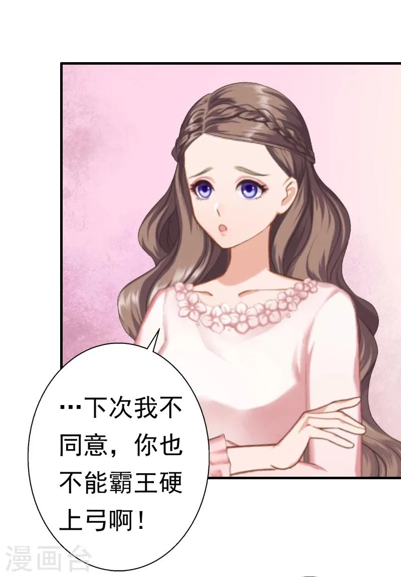 第21话 同房 第19页