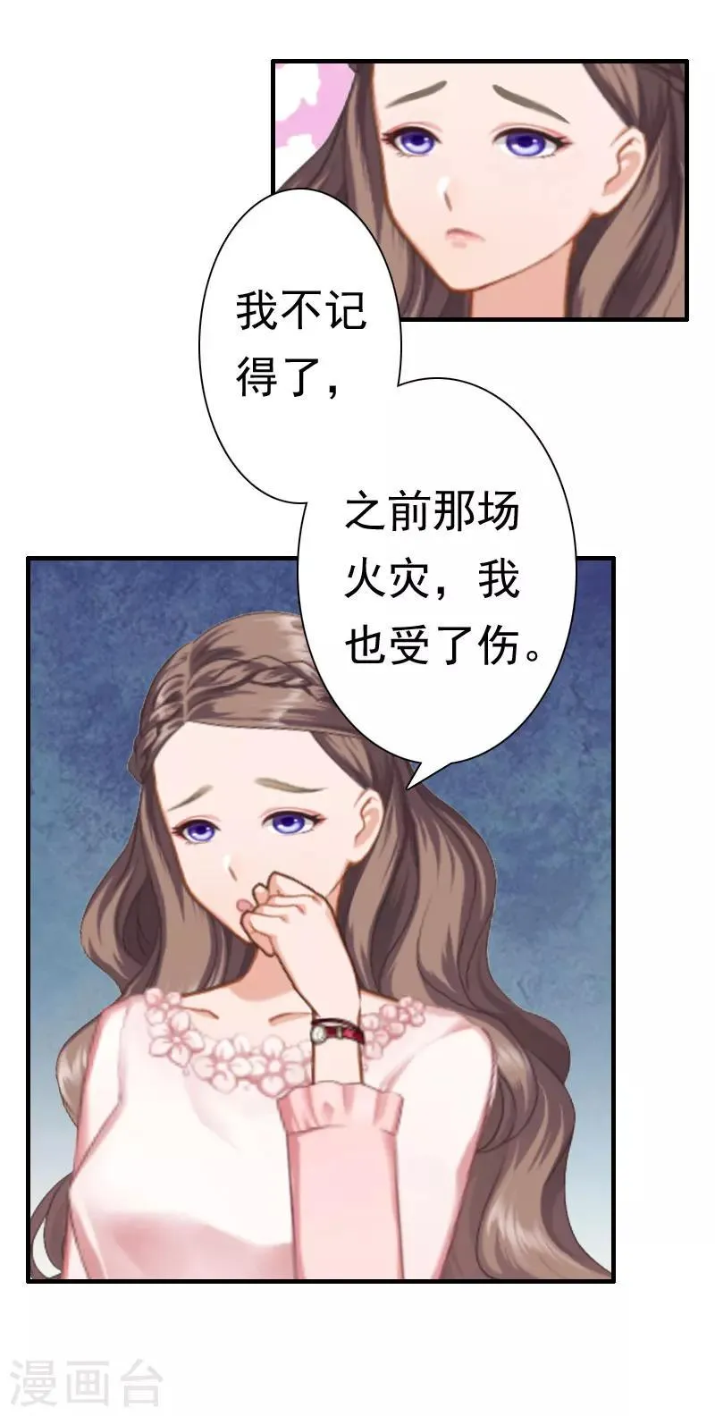 第22话 失忆 第10页