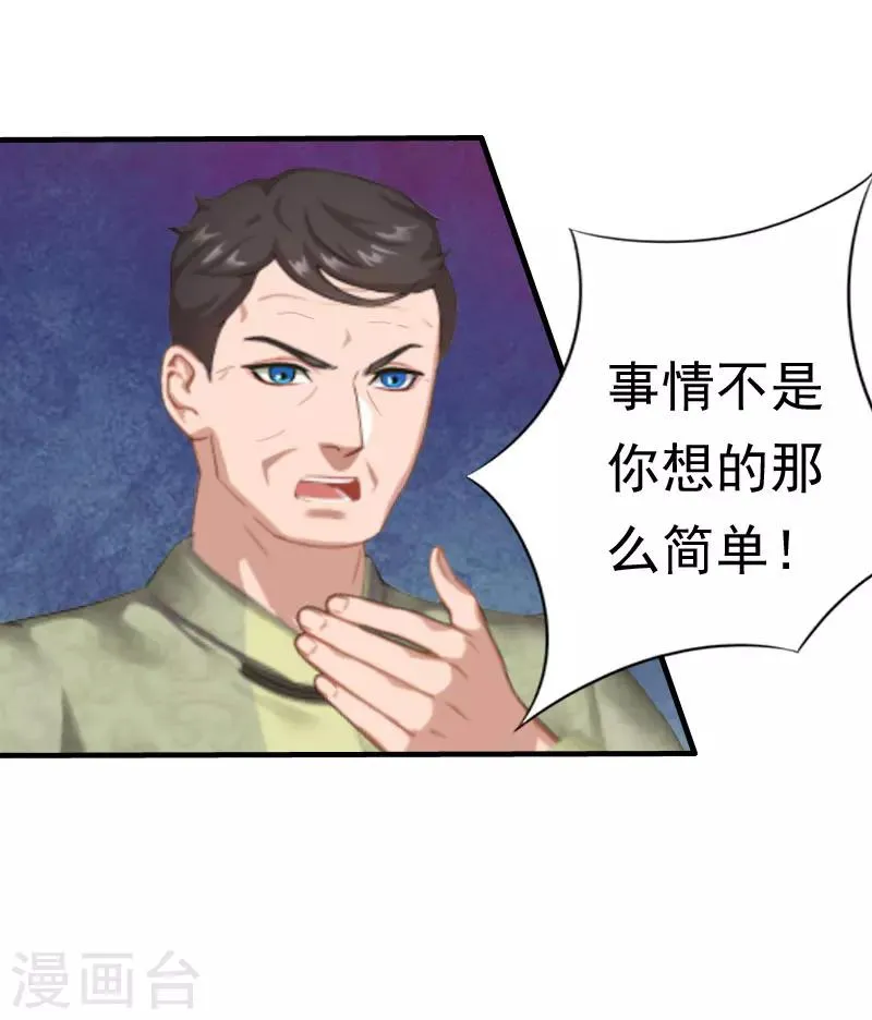第23话 不可能离婚 第9页