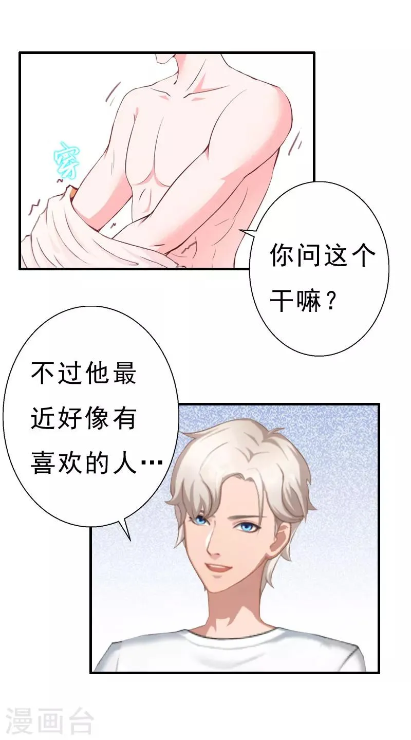 第23话 不可能离婚 第24页