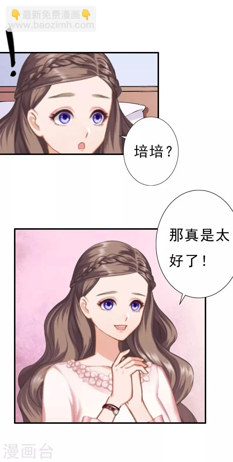 第24话 培培 第3页