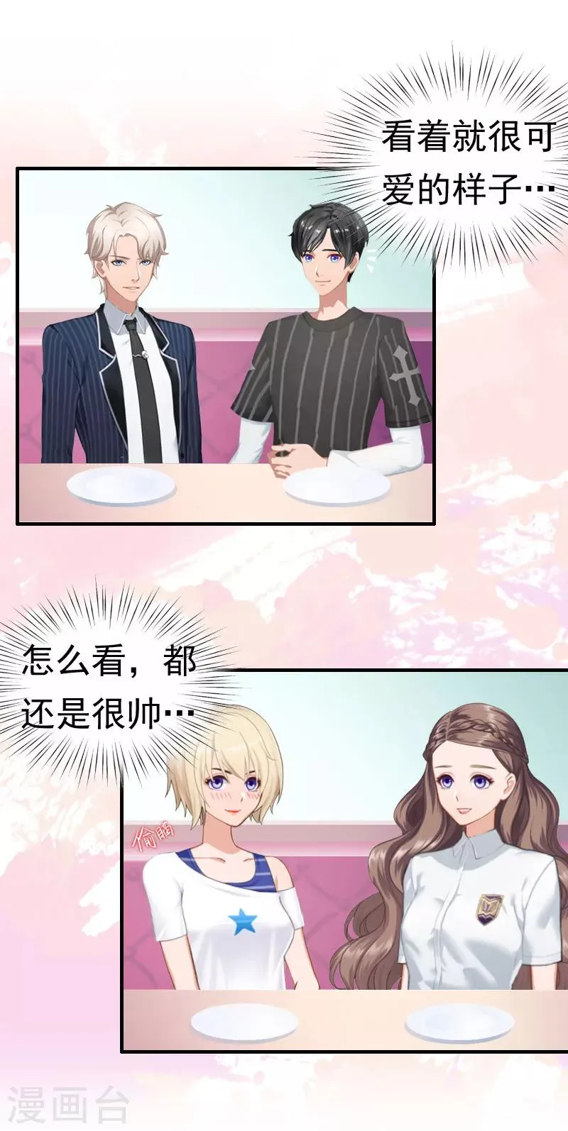 第24话 培培 第28页