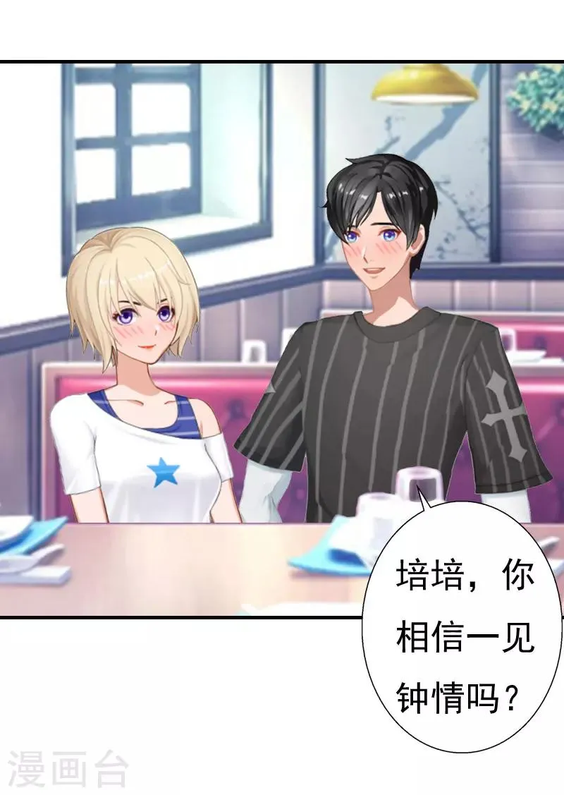 第25话 一见钟情 第14页