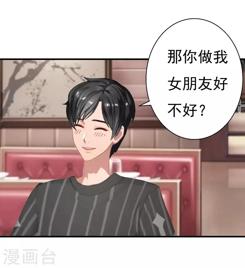 第25话 一见钟情 第17页