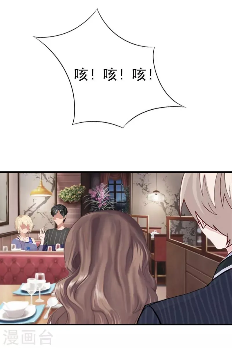 第25话 一见钟情 第20页