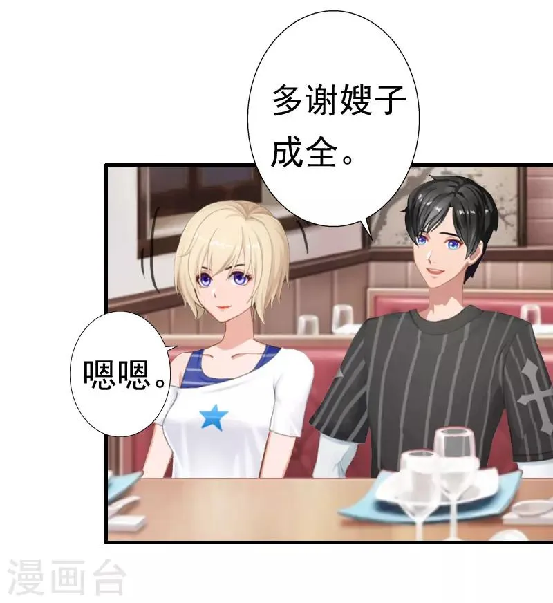第25话 一见钟情 第25页