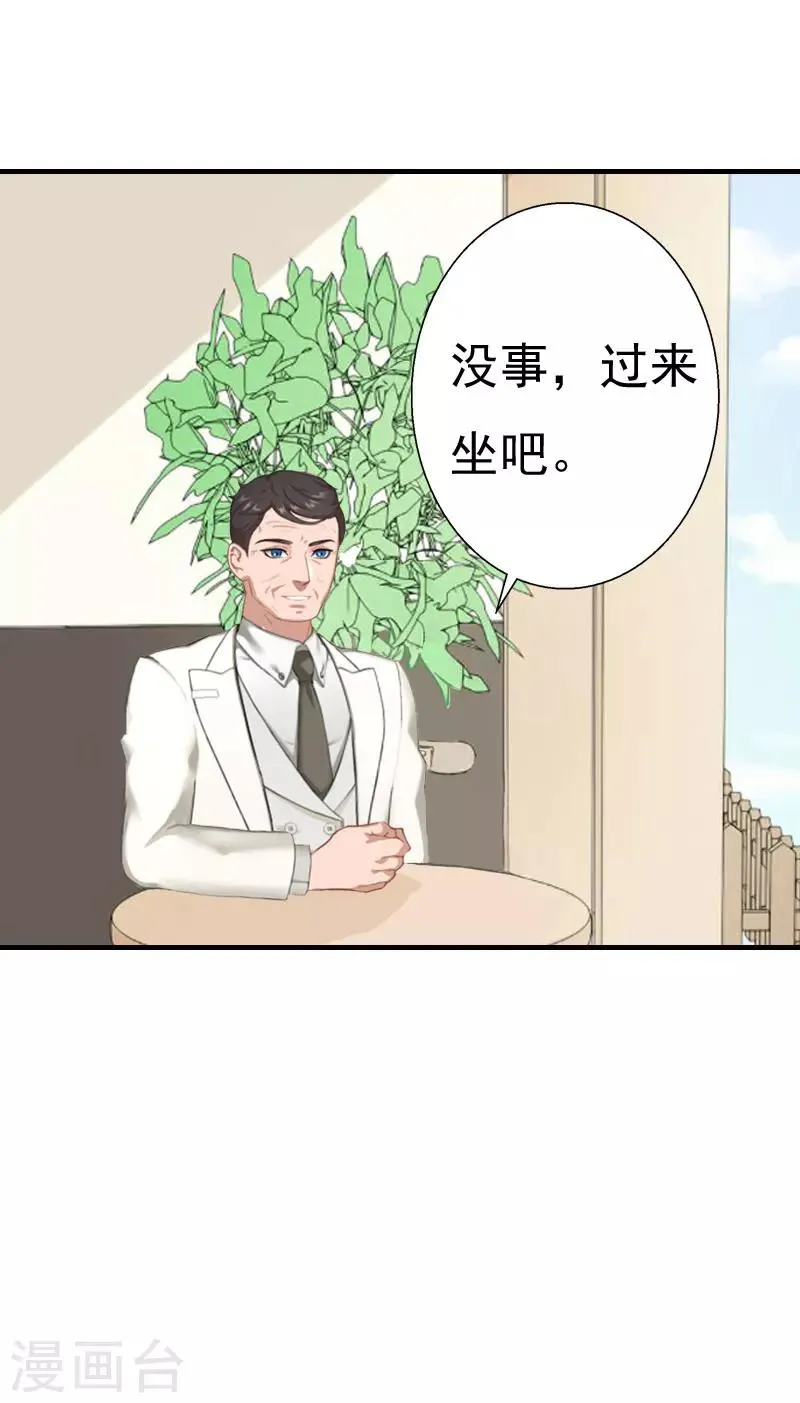 第26话 亦琛父亲 第23页