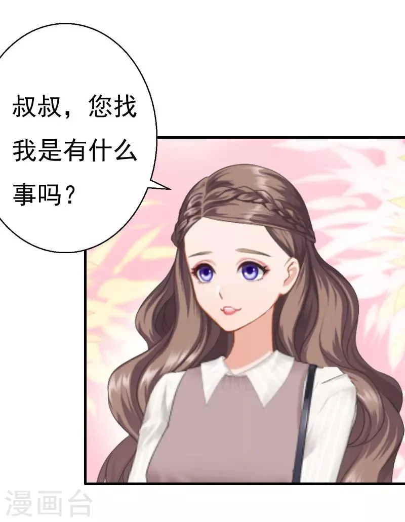 第26话 亦琛父亲 第24页