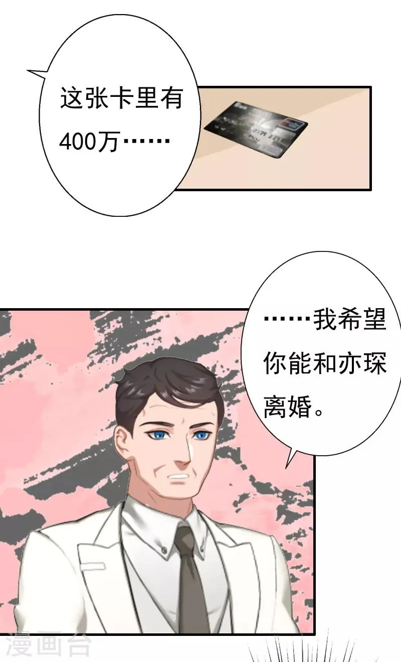 第26话 亦琛父亲 第25页